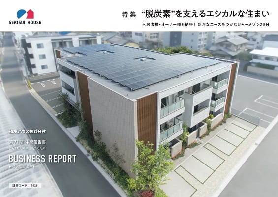 2021年度―第71期中間報告書 2021年度―第71期中間報告書