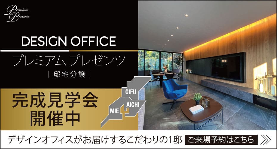 DESIGN OFFICE プレミアムプレゼンツ